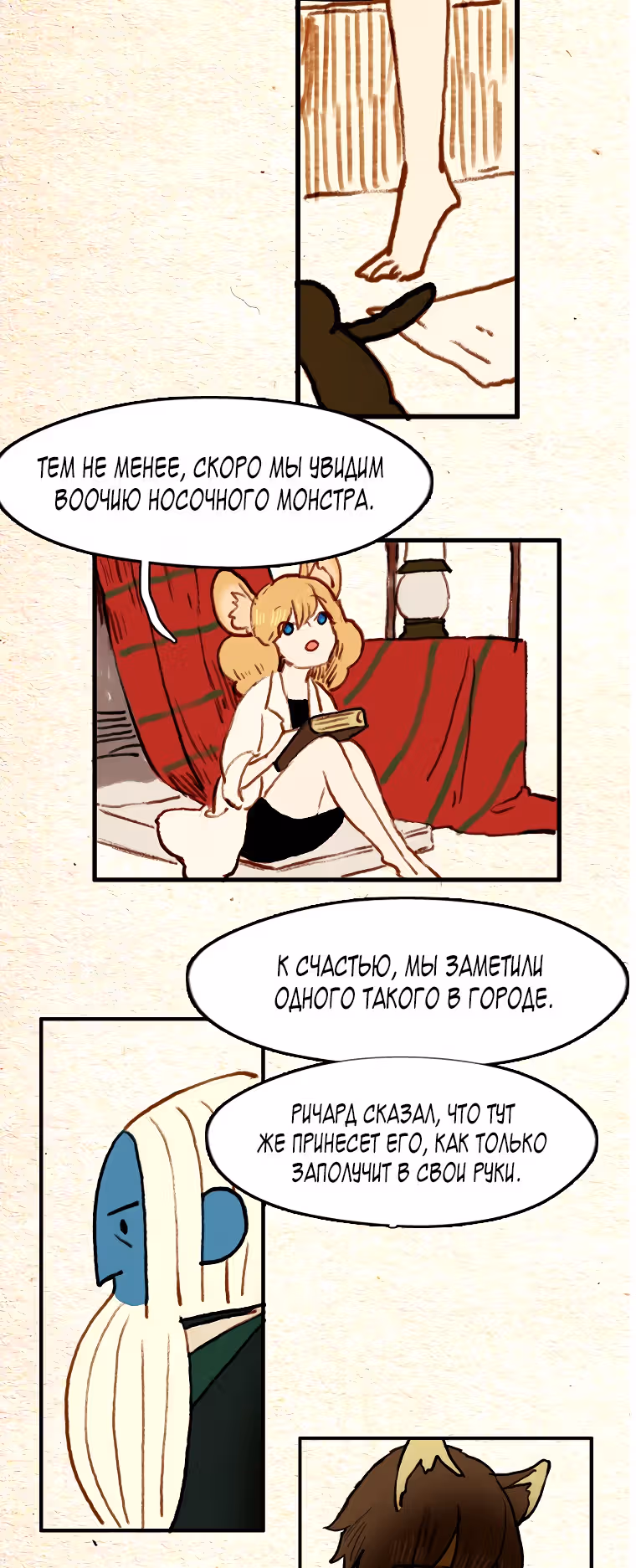 Носочный монстр — Том 2 · Глава 45, страница 17