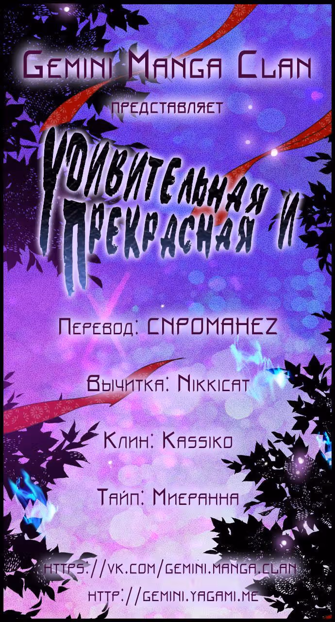 Удивительная и прекрасная — Том 2 · Глава 1, страница 18