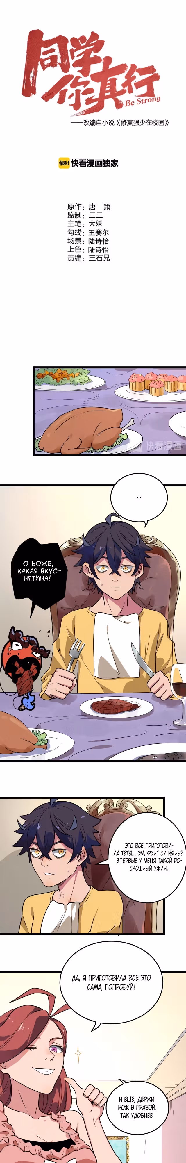 Сильнейшие культиваторы кампуса — Том 1 · Глава 34, страница 5