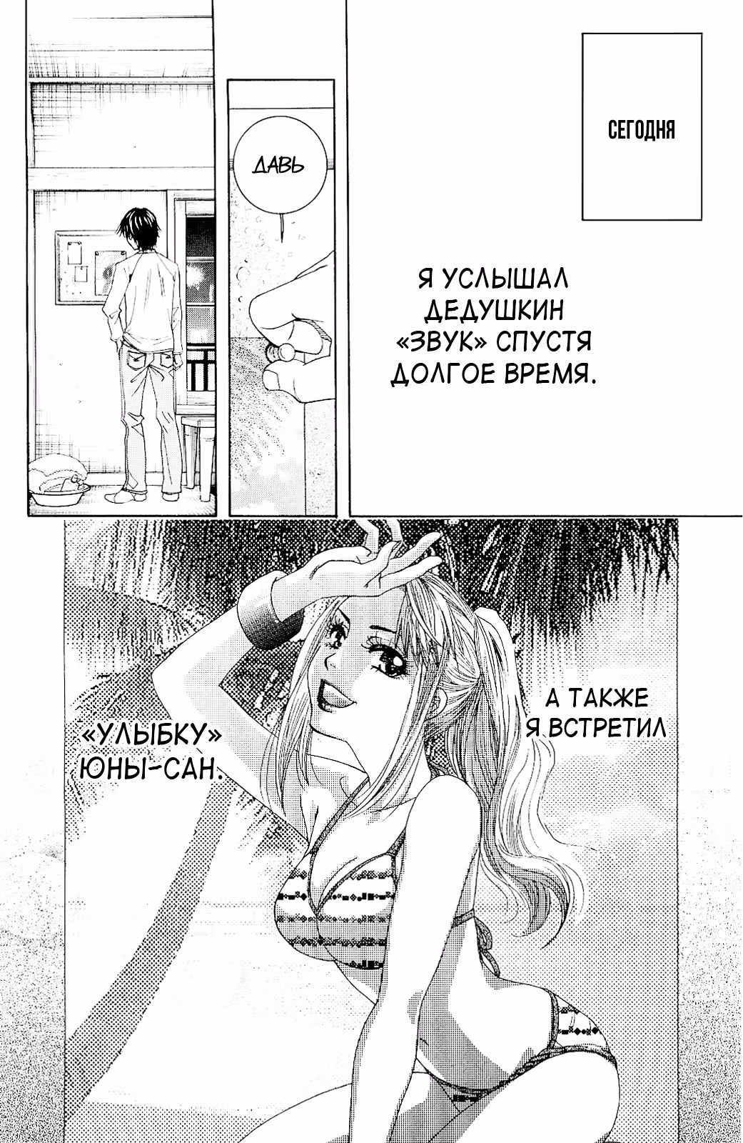 Чистый звук — Том 2 · Глава 5, страница 57