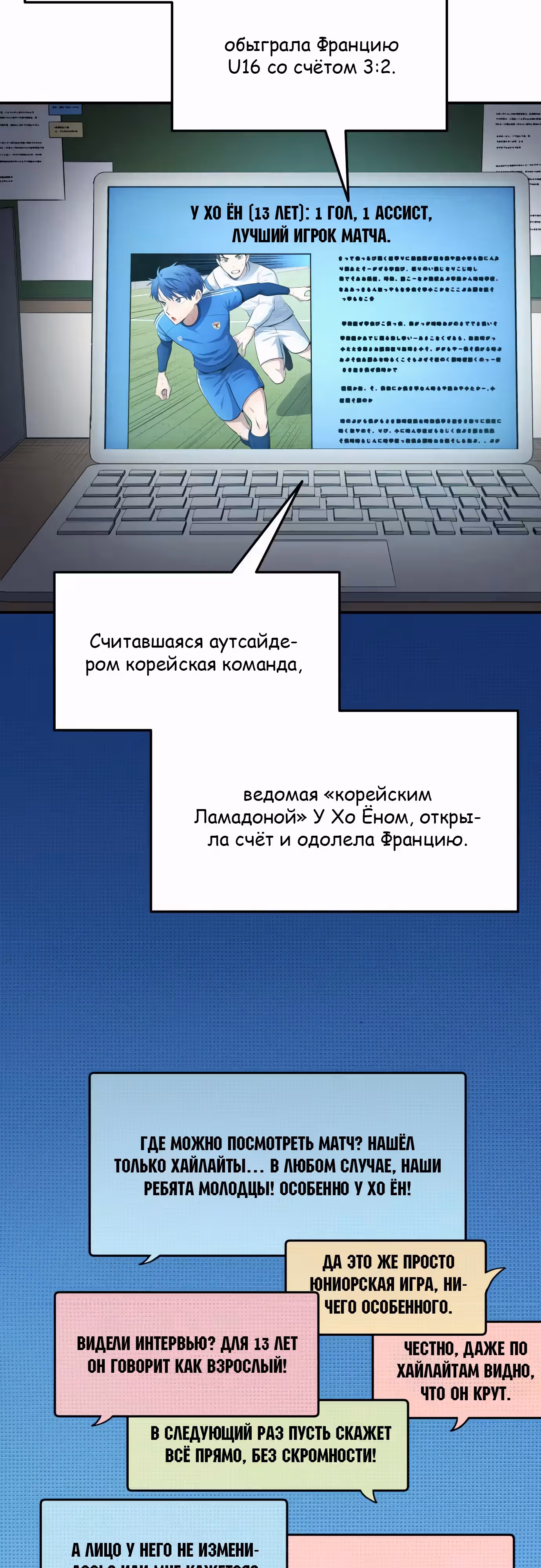 Твои таланты мои! — Том 2 · Глава 90, страница 20