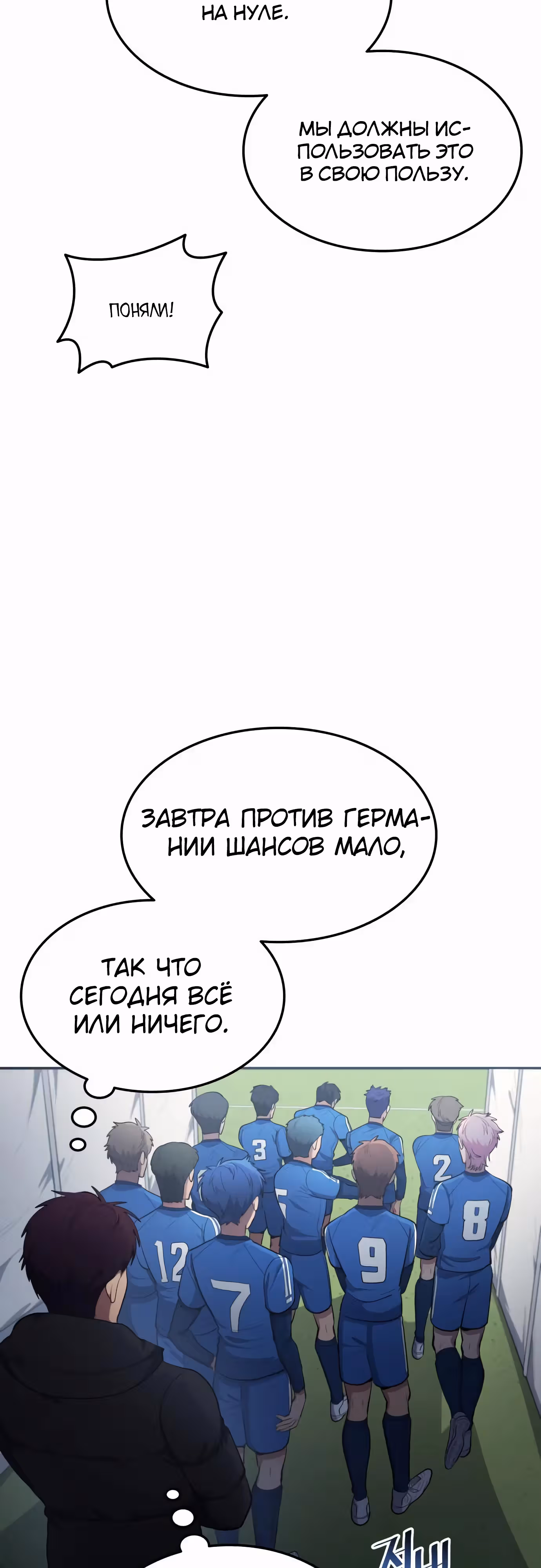 Твои таланты мои! — Том 2 · Глава 90, страница 24
