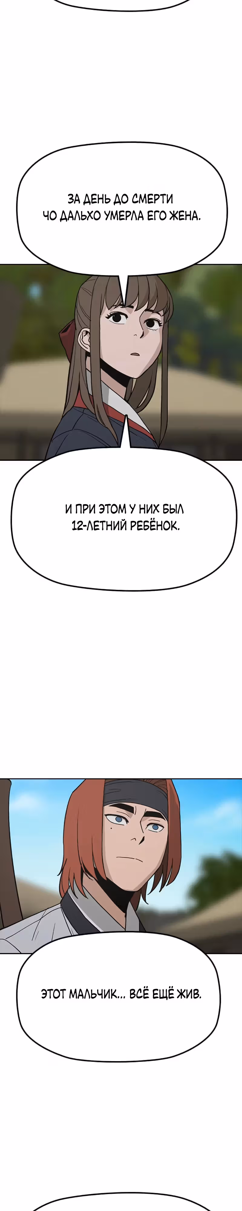 Клинок жнеца — Том 1 · Глава 25, страница 12