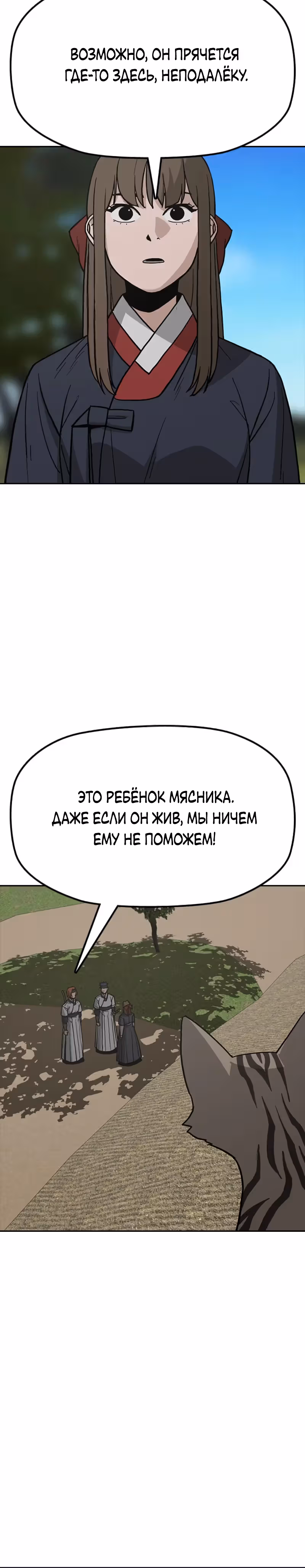 Клинок жнеца — Том 1 · Глава 25, страница 13