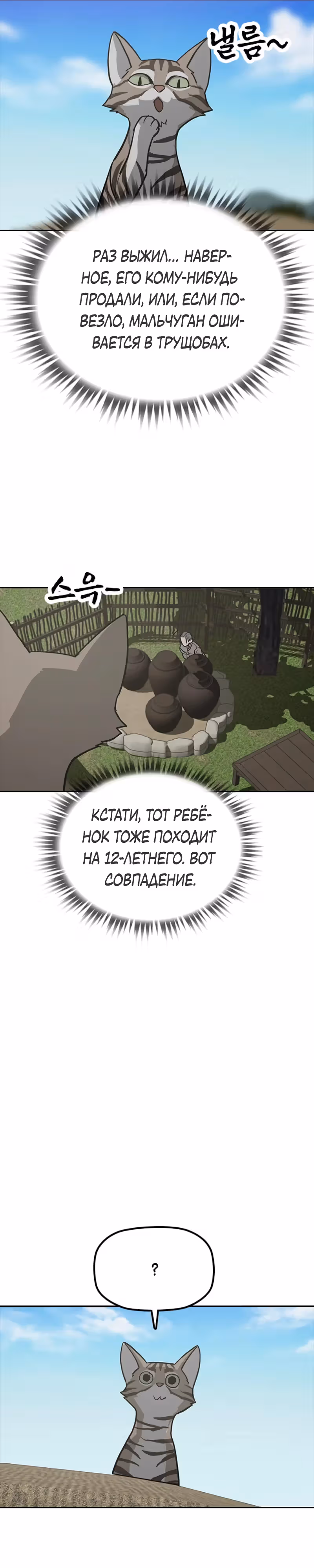 Клинок жнеца — Том 1 · Глава 25, страница 14