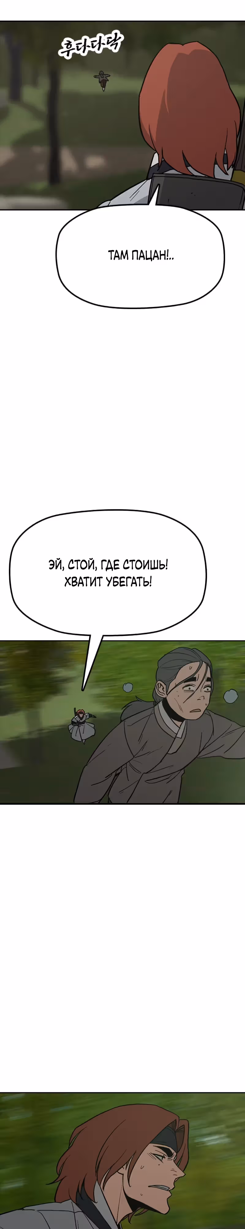Клинок жнеца — Том 1 · Глава 25, страница 17