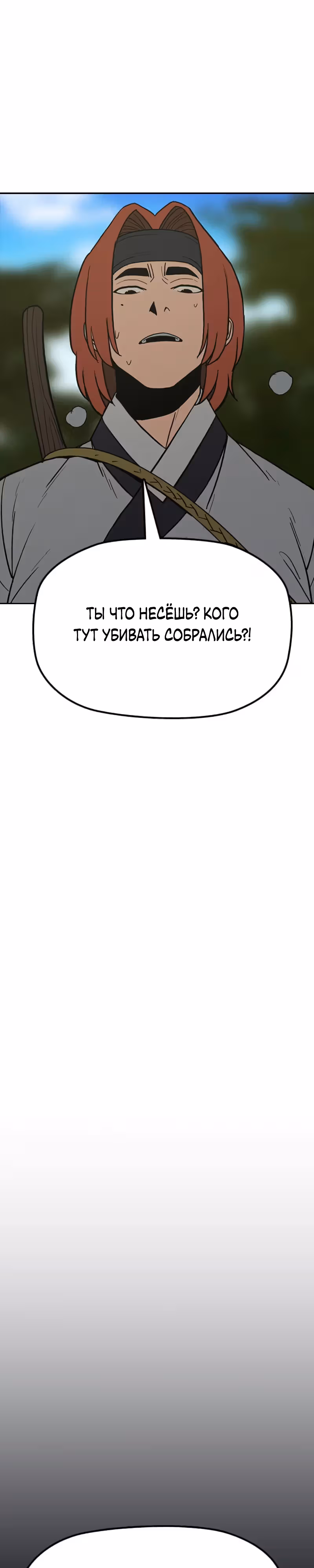 Клинок жнеца — Том 1 · Глава 25, страница 20