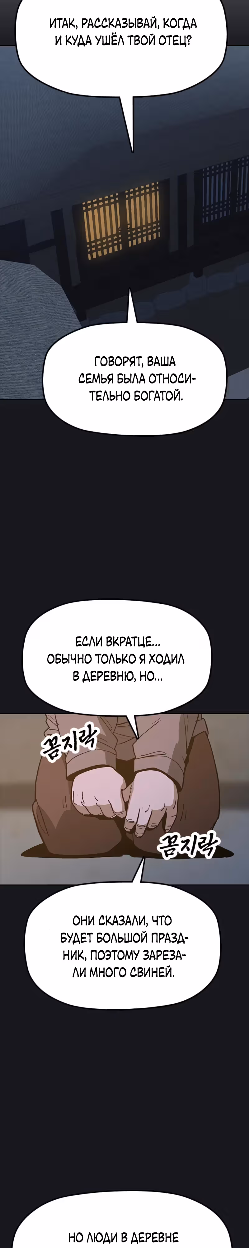 Клинок жнеца — Том 1 · Глава 25, страница 21
