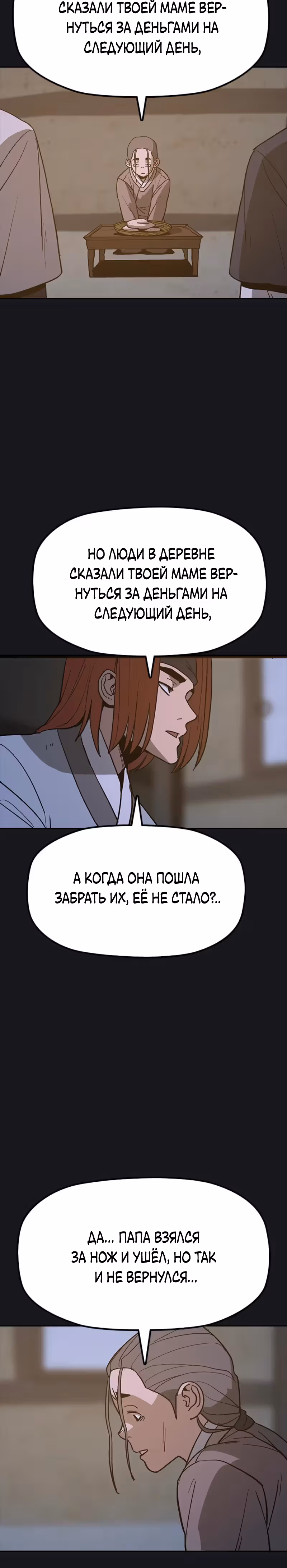 Клинок жнеца — Том 1 · Глава 25, страница 22