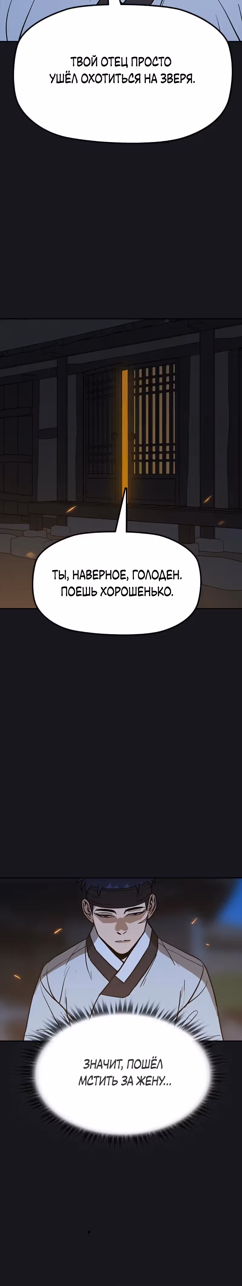 Клинок жнеца — Том 1 · Глава 25, страница 25