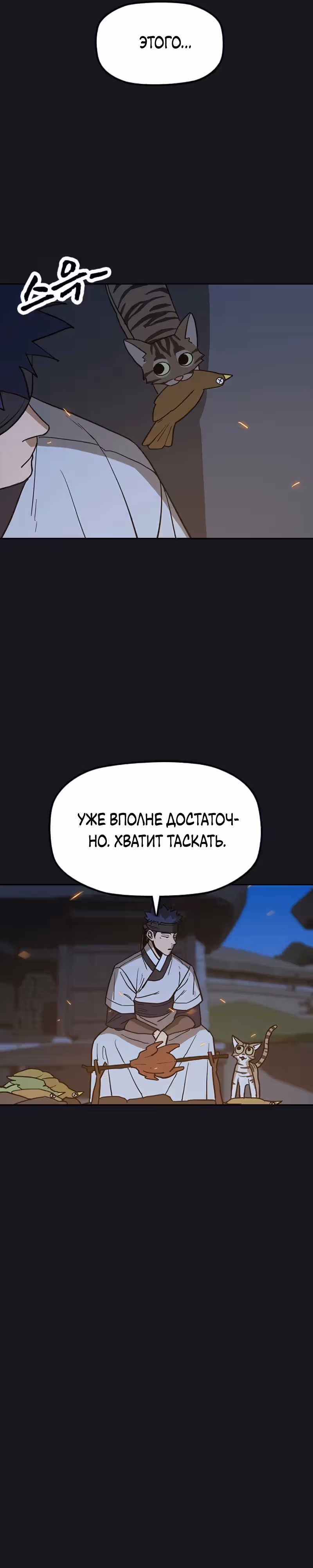 Клинок жнеца — Том 1 · Глава 25, страница 26