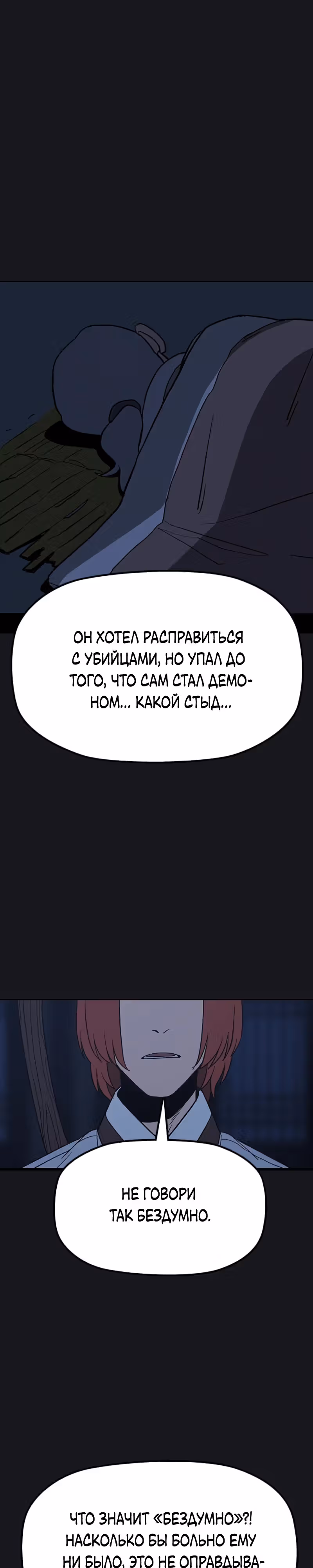 Клинок жнеца — Том 1 · Глава 25, страница 27