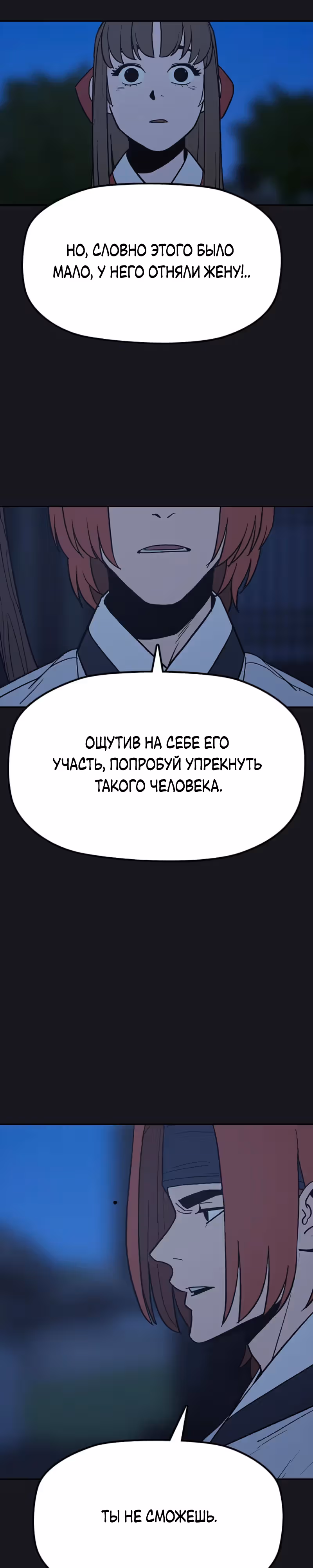 Клинок жнеца — Том 1 · Глава 25, страница 30