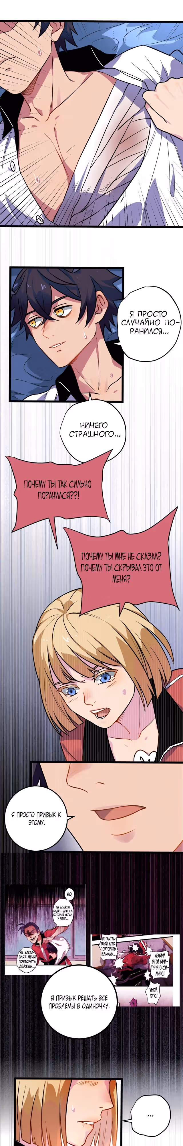 Сильнейшие культиваторы кампуса — Том 1 · Глава 36, страница 5