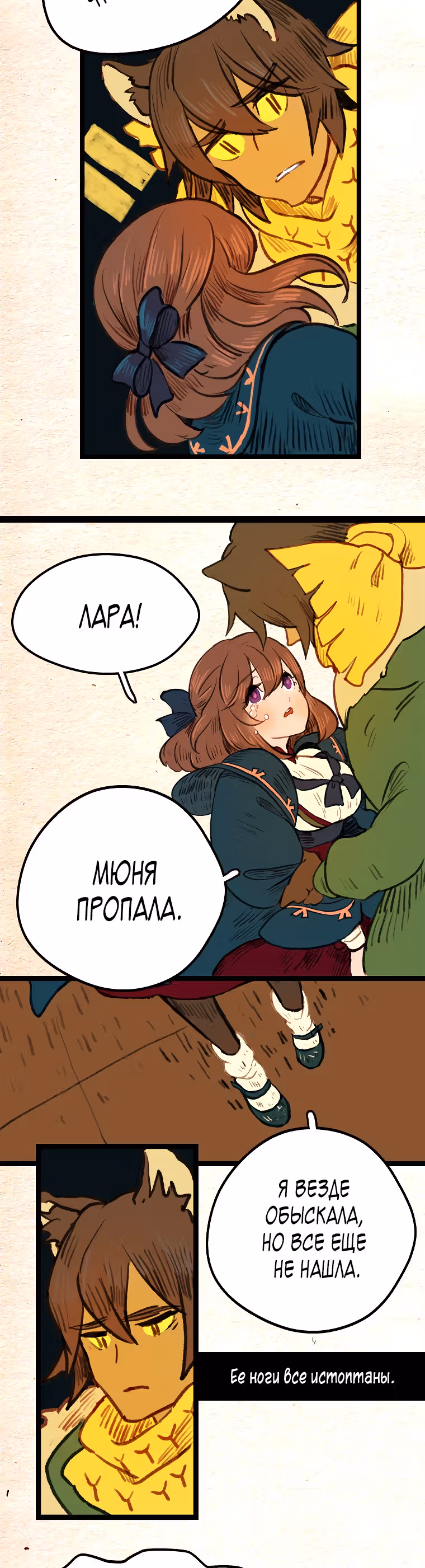 Носочный монстр — Том 2 · Глава 47, страница 12