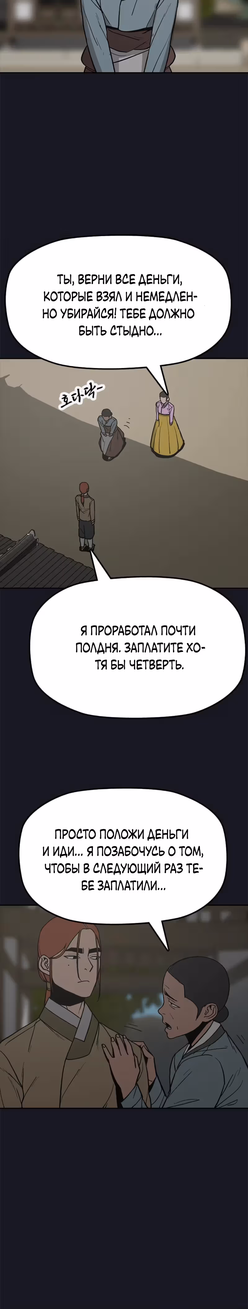 Клинок жнеца — Том 1 · Глава 26, страница 13