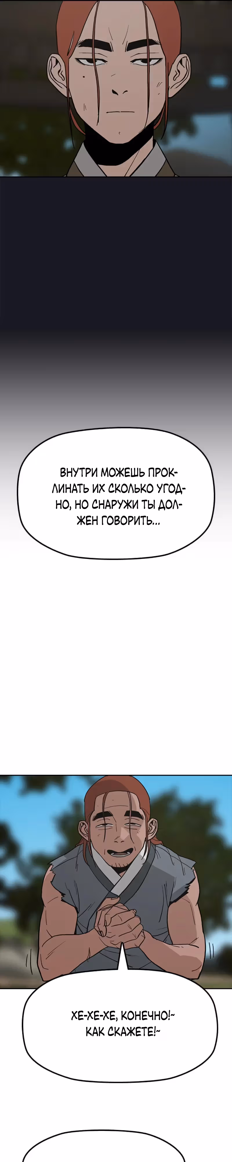 Клинок жнеца — Том 1 · Глава 26, страница 14