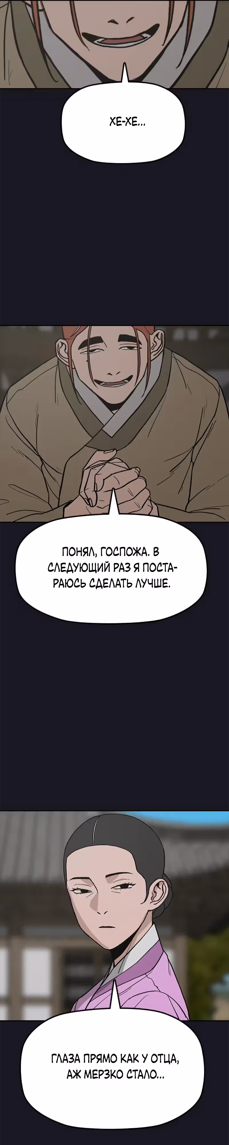 Клинок жнеца — Том 1 · Глава 26, страница 17