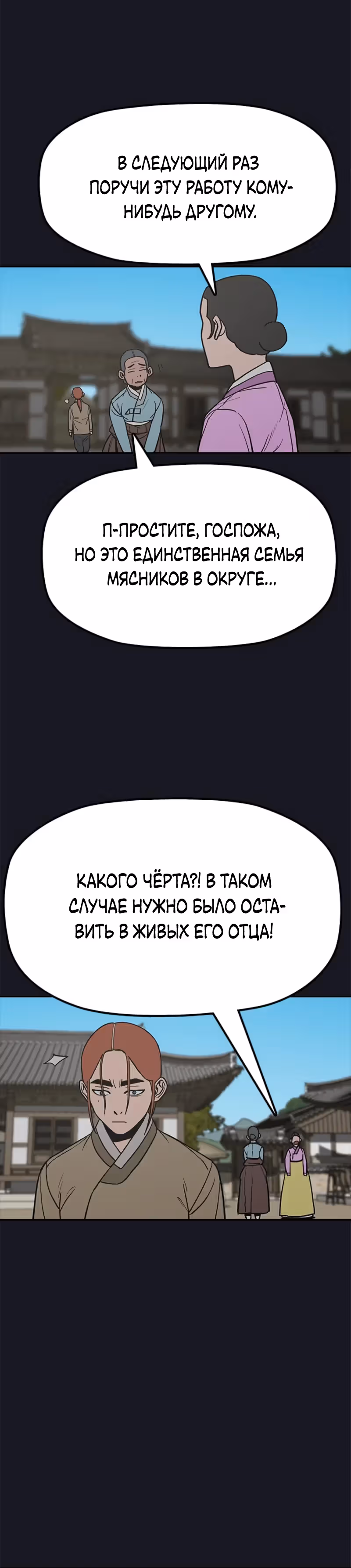 Клинок жнеца — Том 1 · Глава 26, страница 18