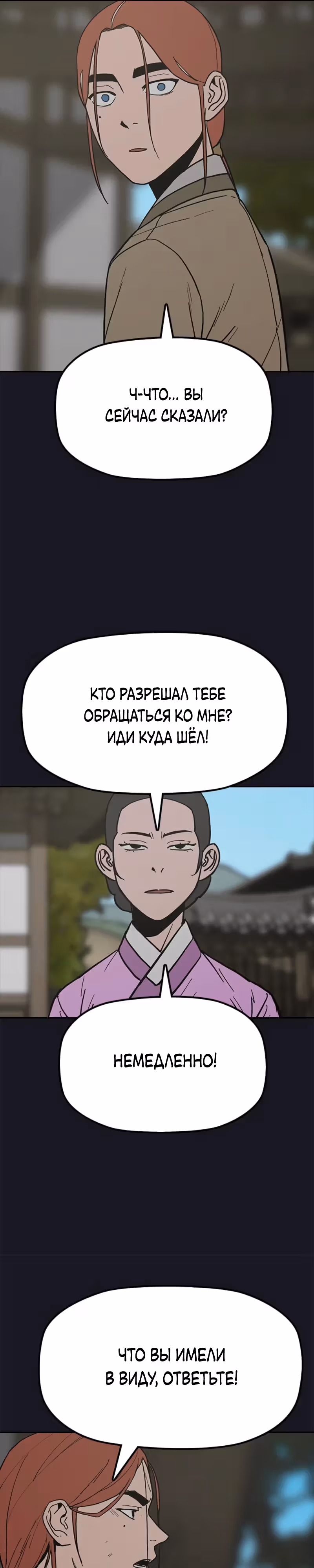 Клинок жнеца — Том 1 · Глава 26, страница 19