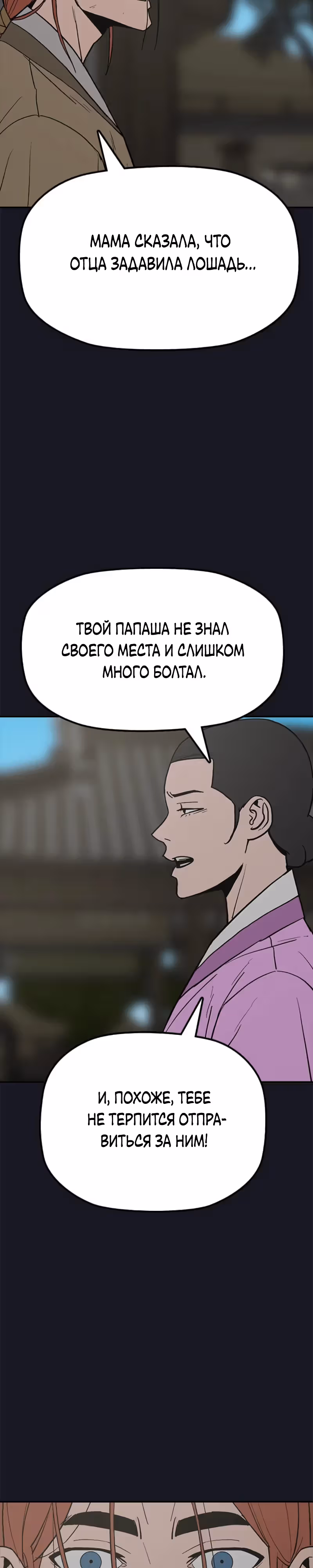 Клинок жнеца — Том 1 · Глава 26, страница 20