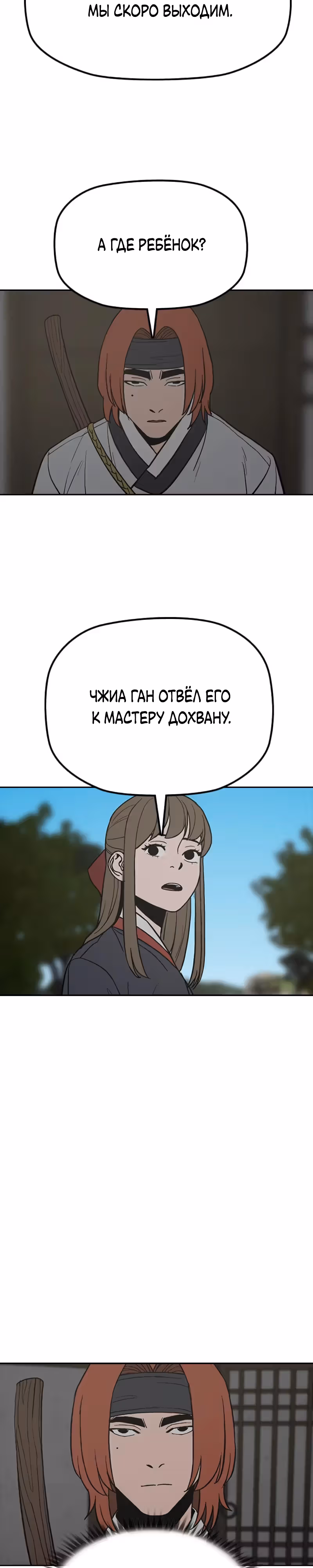 Клинок жнеца — Том 1 · Глава 26, страница 23