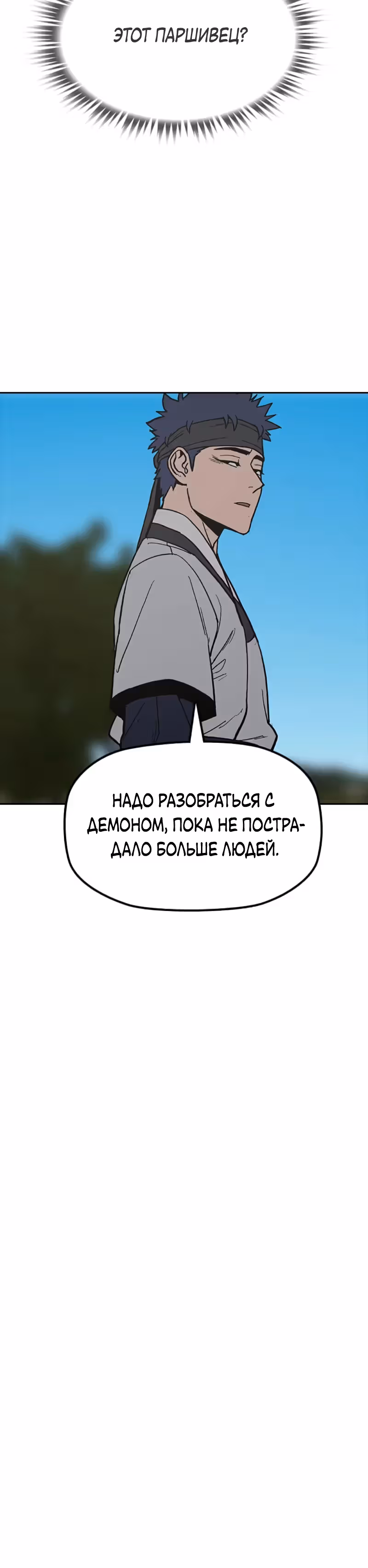 Клинок жнеца — Том 1 · Глава 26, страница 24