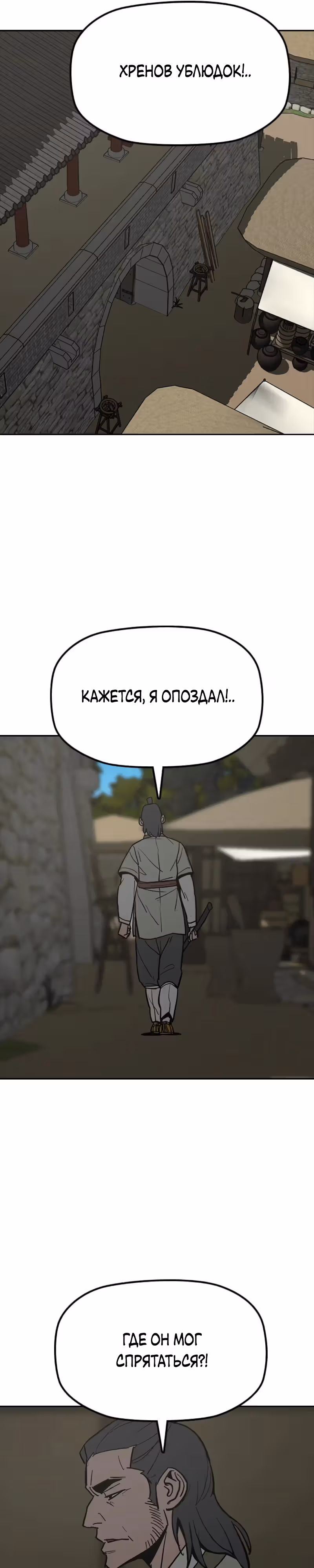 Клинок жнеца — Том 1 · Глава 26, страница 25