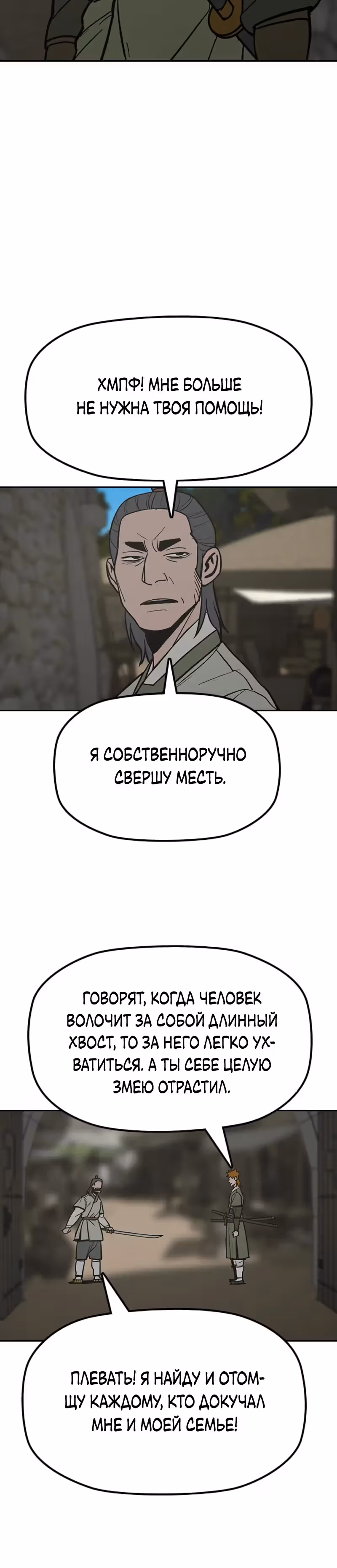 Клинок жнеца — Том 1 · Глава 26, страница 27