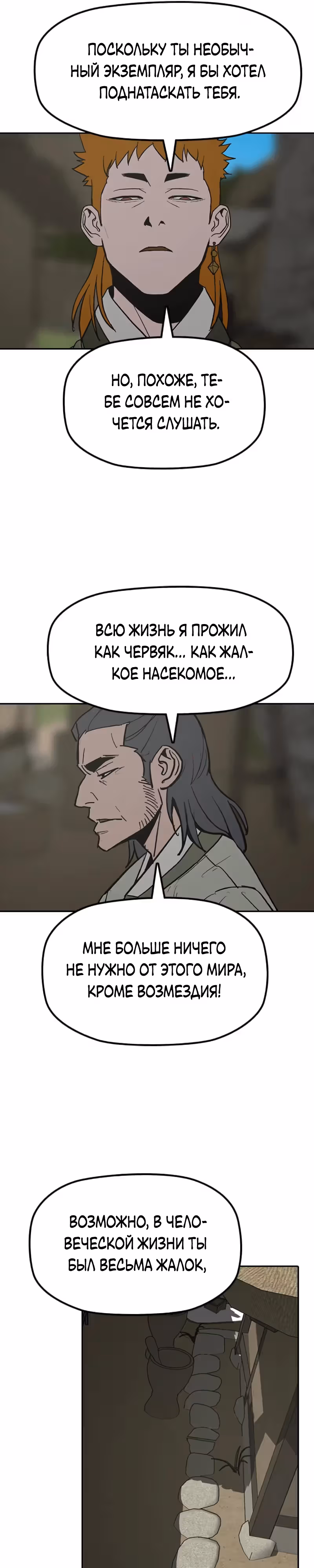 Клинок жнеца — Том 1 · Глава 26, страница 28