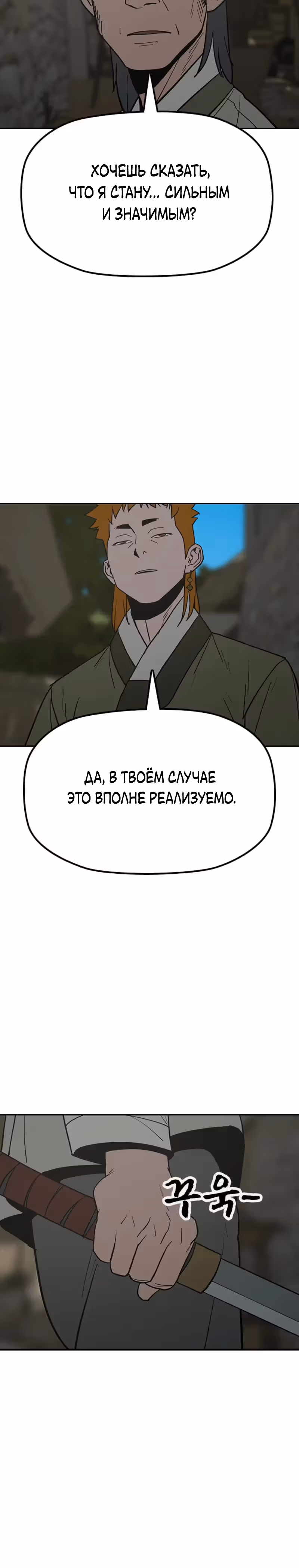 Клинок жнеца — Том 1 · Глава 26, страница 30