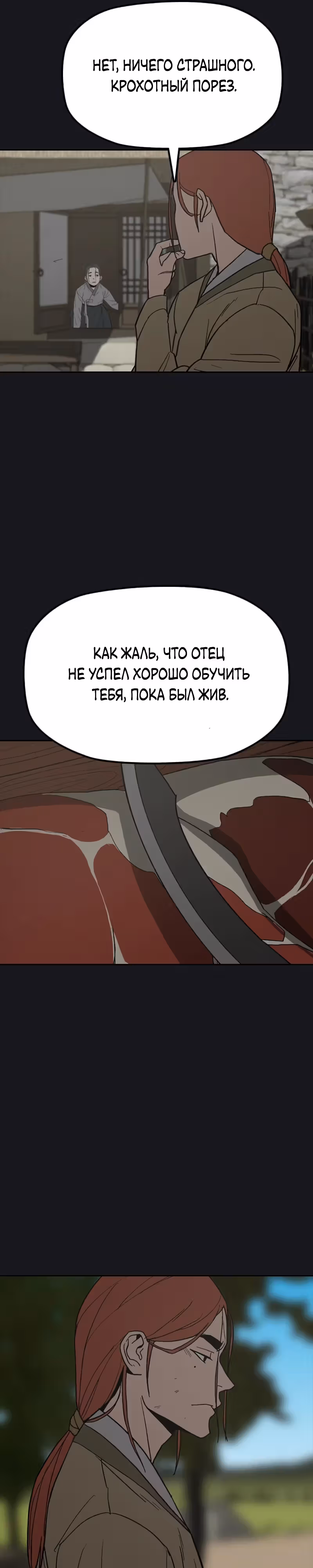 Клинок жнеца — Том 1 · Глава 26, страница 4