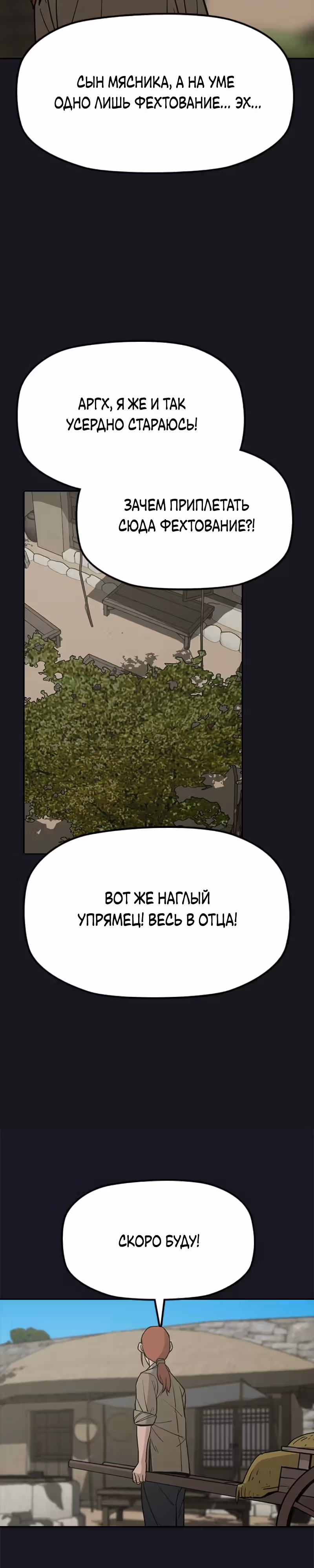Клинок жнеца — Том 1 · Глава 26, страница 5