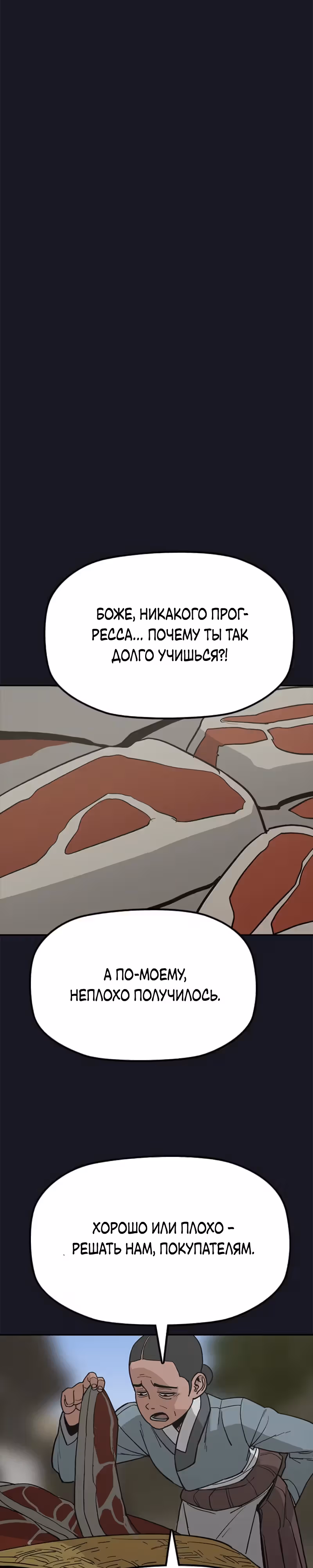 Клинок жнеца — Том 1 · Глава 26, страница 8
