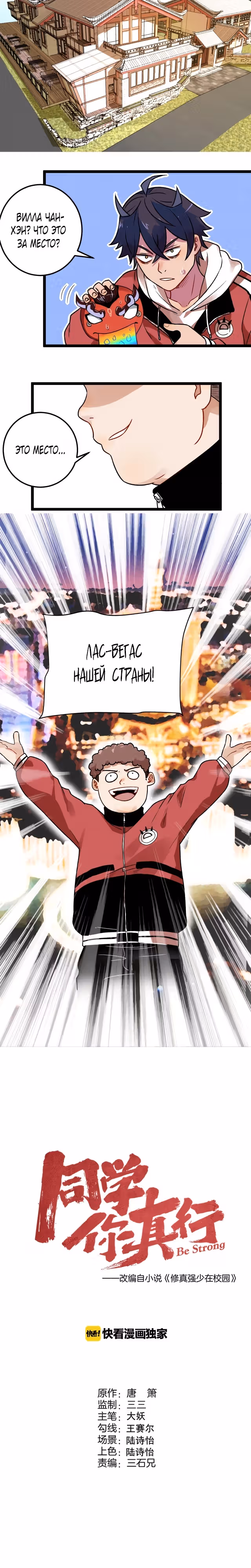 Сильнейшие культиваторы кампуса — Том 1 · Глава 37, страница 2