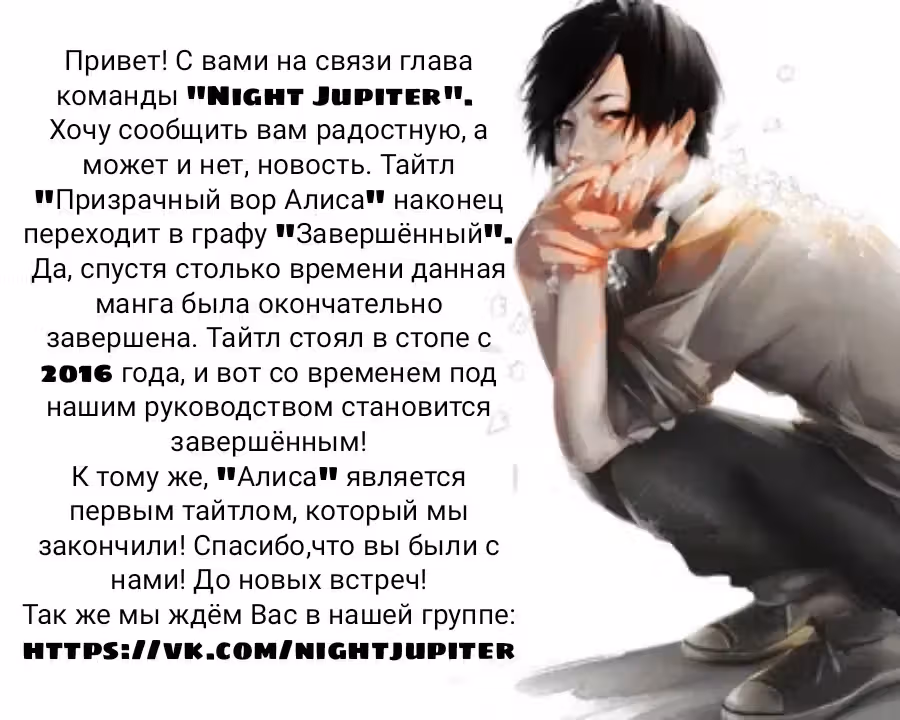 Призрачный вор Алиса — Том 3 · Глава 16, страница 36