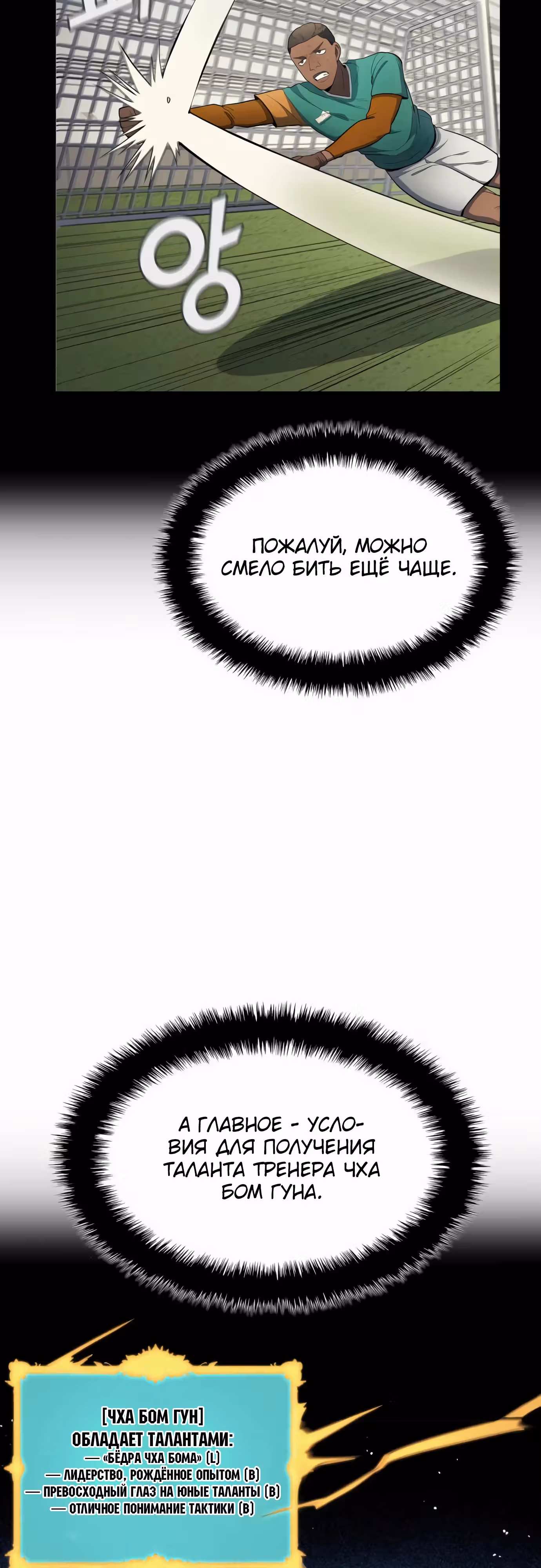 Твои таланты мои! — Том 2 · Глава 91, страница 3