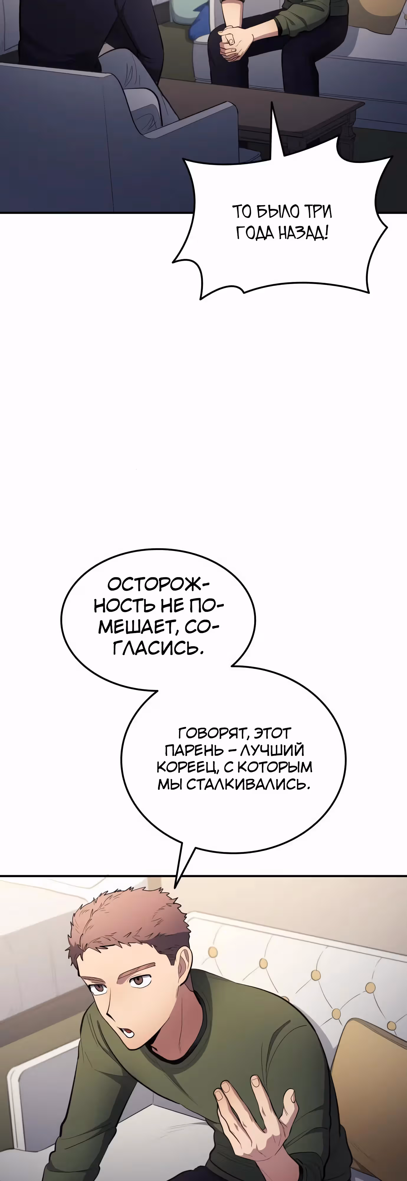 Твои таланты мои! — Том 2 · Глава 91, страница 34