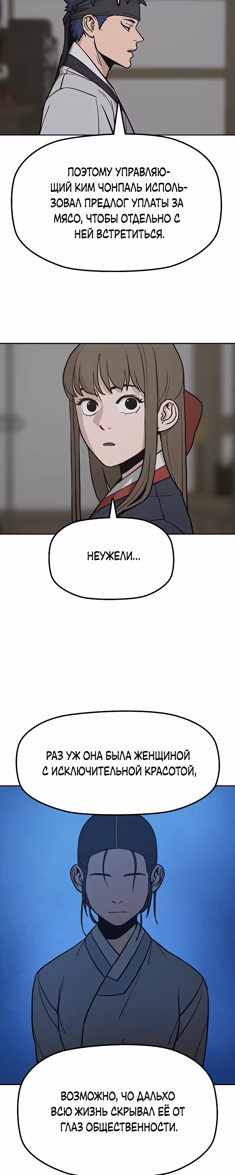 Клинок жнеца — Том 1 · Глава 27, страница 12