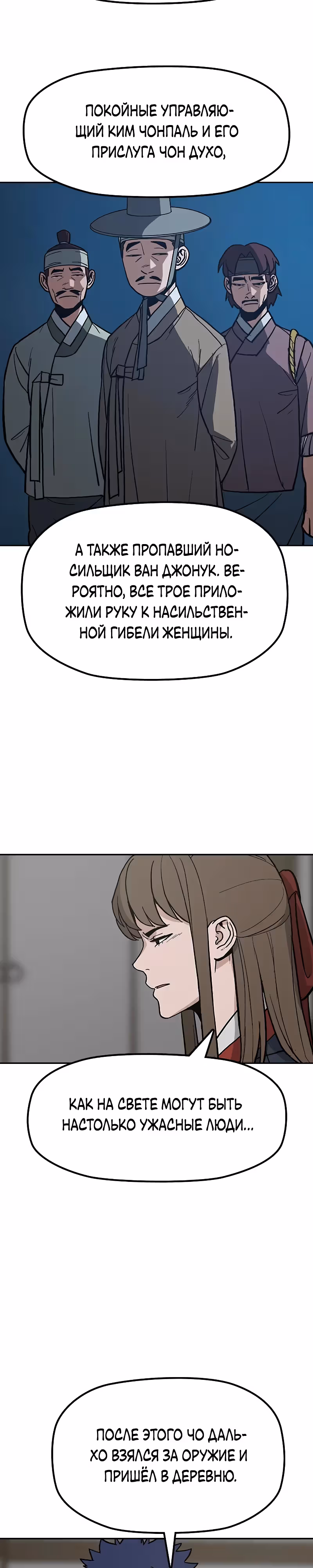 Клинок жнеца — Том 1 · Глава 27, страница 13