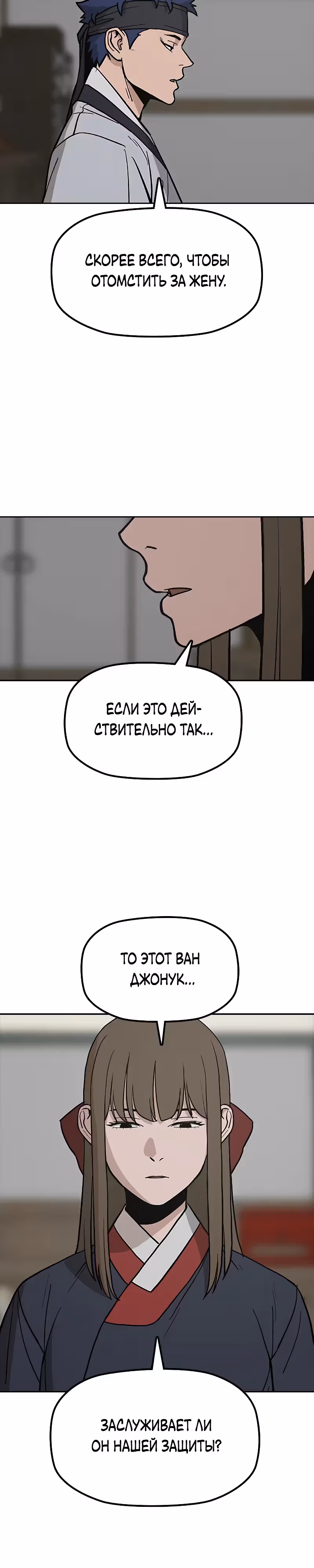 Клинок жнеца — Том 1 · Глава 27, страница 14