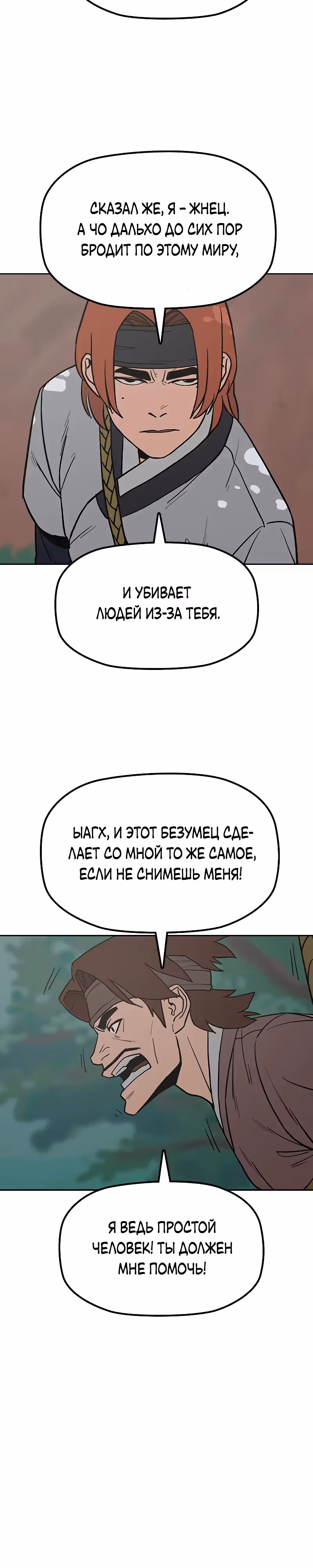 Клинок жнеца — Том 1 · Глава 27, страница 25