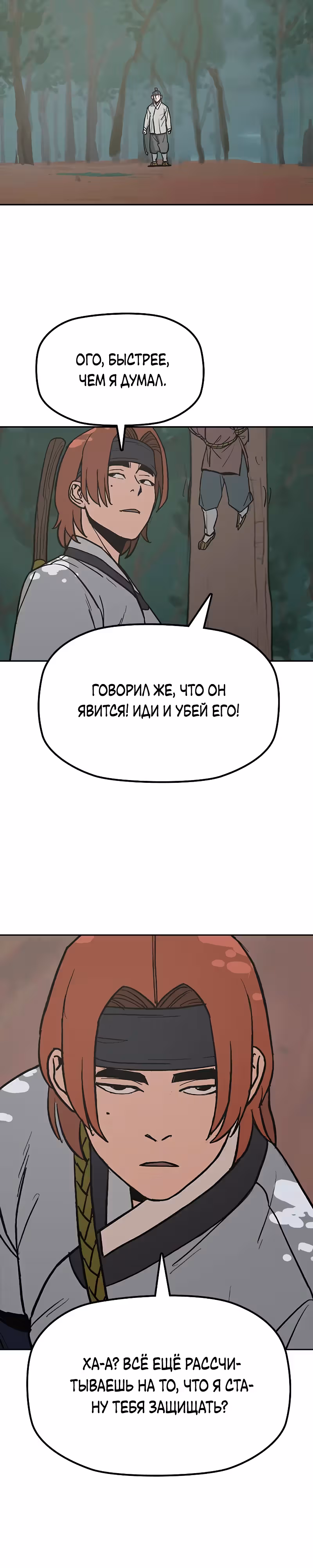 Клинок жнеца — Том 1 · Глава 27, страница 29