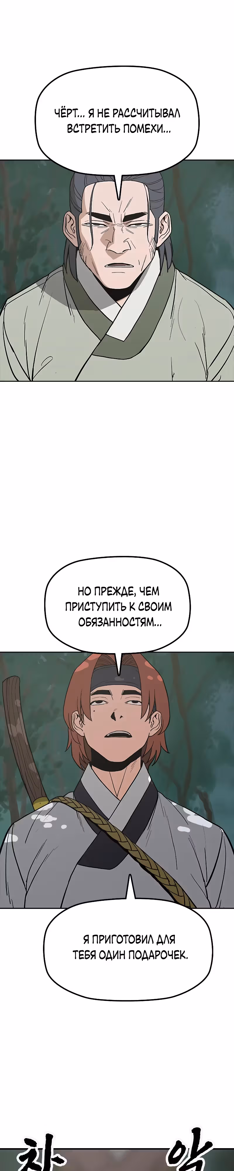 Клинок жнеца — Том 1 · Глава 27, страница 31