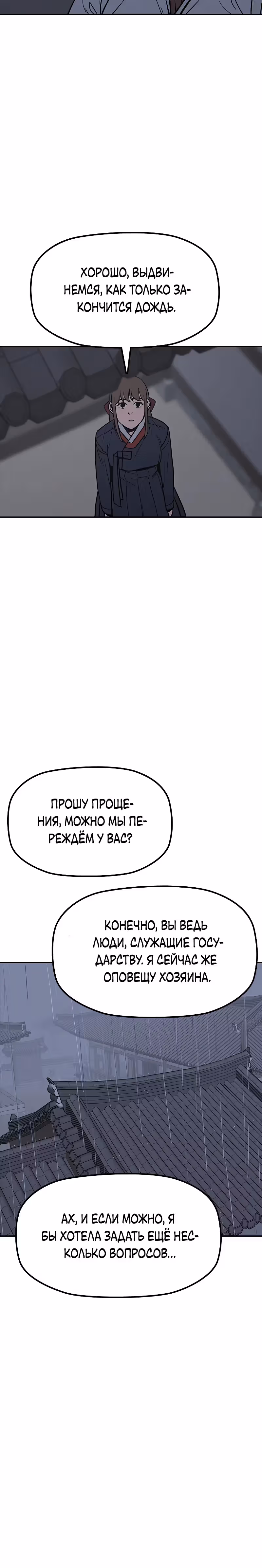 Клинок жнеца — Том 1 · Глава 27, страница 10