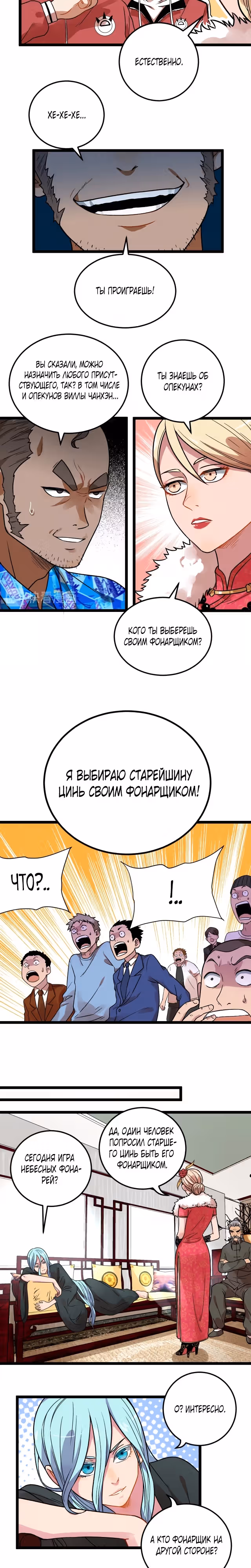Сильнейшие культиваторы кампуса — Том 1 · Глава 38, страница 8