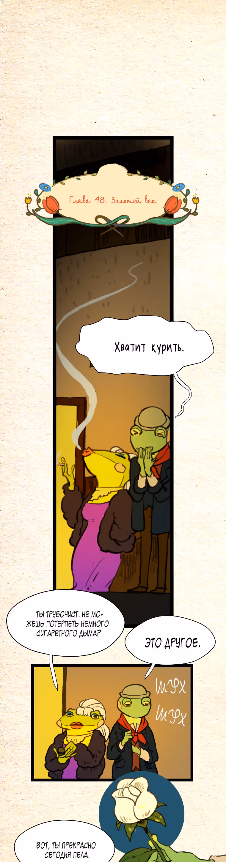Носочный монстр — Том 2 · Глава 48, страница 1