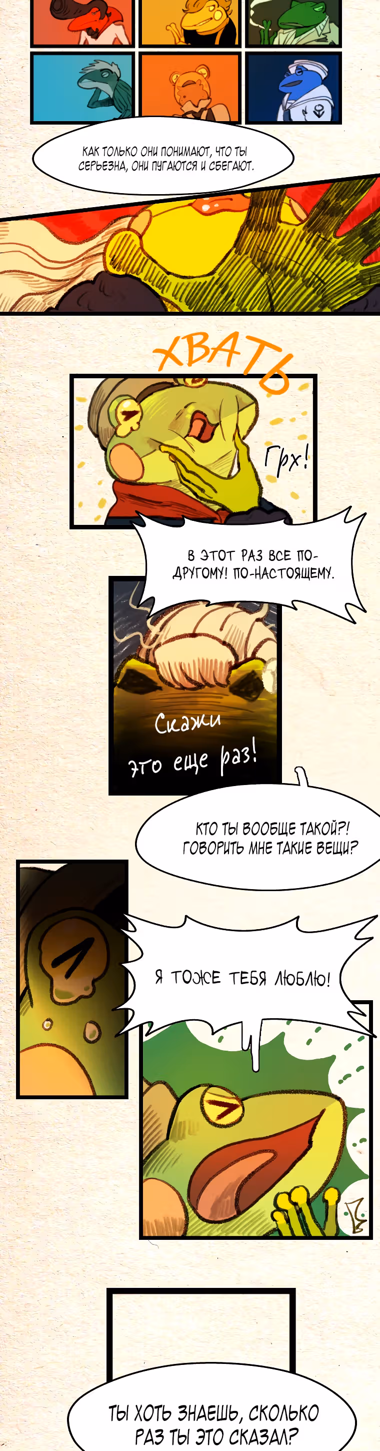 Носочный монстр — Том 2 · Глава 48, страница 5