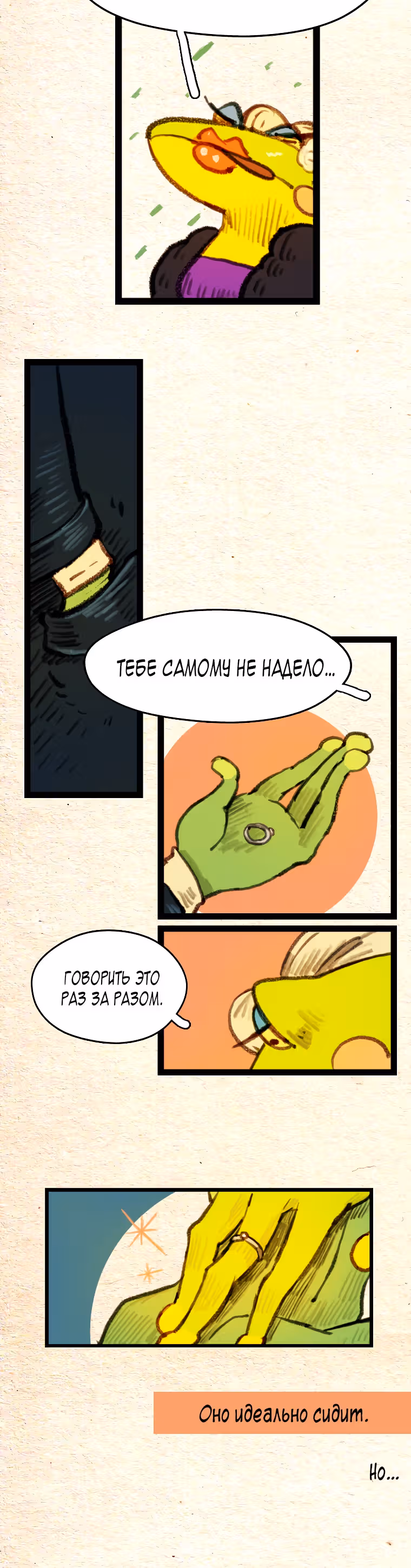 Носочный монстр — Том 2 · Глава 48, страница 6