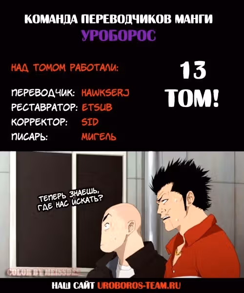 ОТБРОСЫ — Том 3 · Глава 51, страница 47